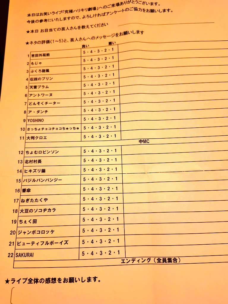 tomokoyuzuka's tweet photo. 究極ハリキリ劇場を見ました😄
YOSHINO、ちょむロビンソン、番傘、ねぎたたくや、ビューティフルボーイズ、SAKURAI特に好きでした😆

YOSHINOいつ見ても面白い!!
ビューティフルボーイズ新ネタとは思えないくらい笑った🤣
SAKURAIさんのネタに登場したジャンボコロッケの2人が可愛かった☺️
楽しかった~ https://t.co/4uEP8TpG5R