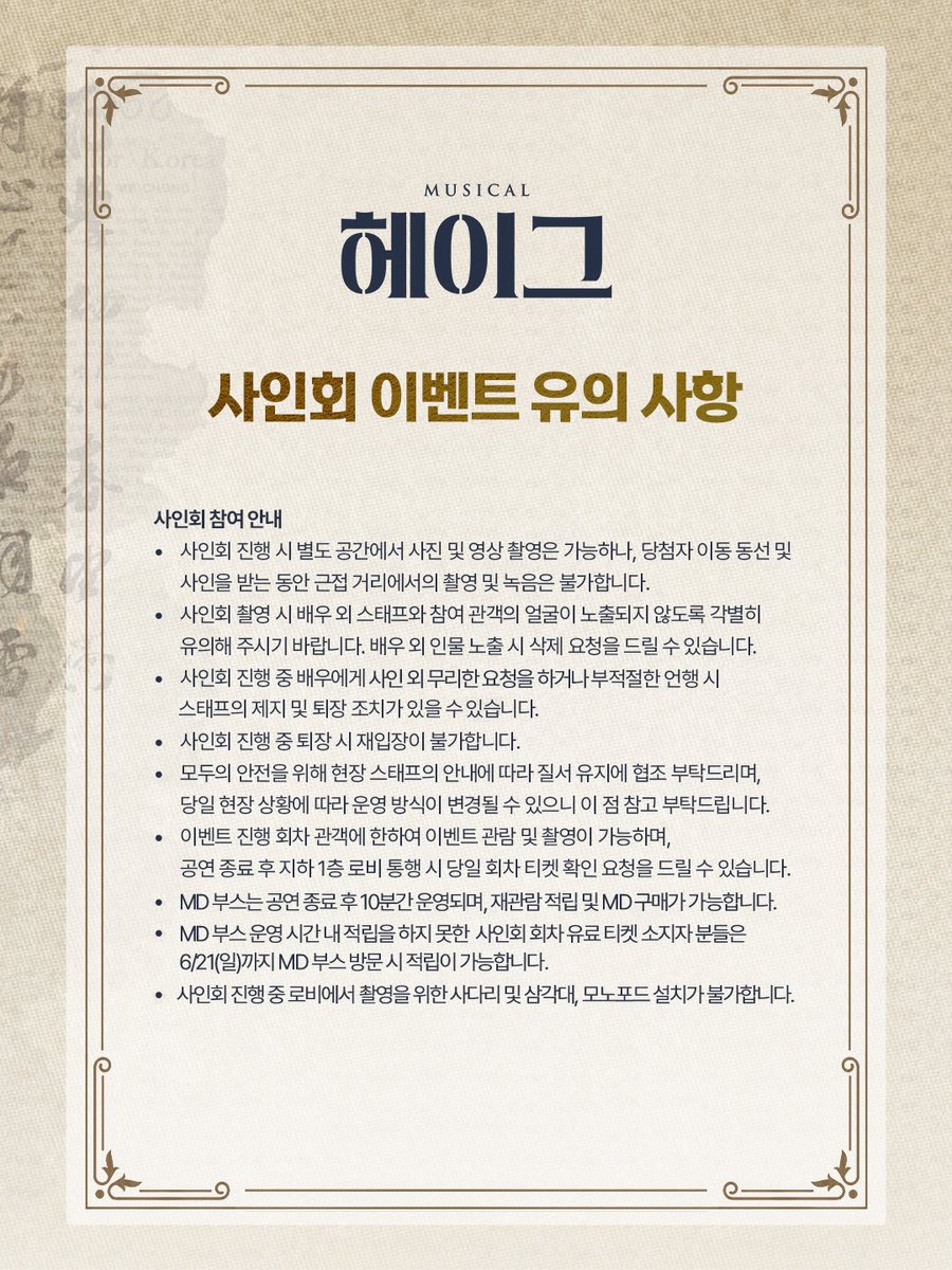 gleam__company's tweet photo. 𝐌𝐮𝐬𝐢𝐜𝐚𝐥 𝐇𝐚𝐠𝐮𝐞 🚂
#뮤지컬 #헤이그

🚂 사인회 이벤트 안내

진행 회차
6/9(화) 8시 | 6/10(수) 8시 | 6/13(토) 3시 

※ 자세한 내용은 이미지를 통해 확인해 주세요.
_
𝟐𝟎𝟐𝟔.𝟎𝟒.𝟎𝟏 - 𝟎𝟔.𝟐𝟏
NOL 유니플렉스 1관 https://t.co/wHkkhifM8Q