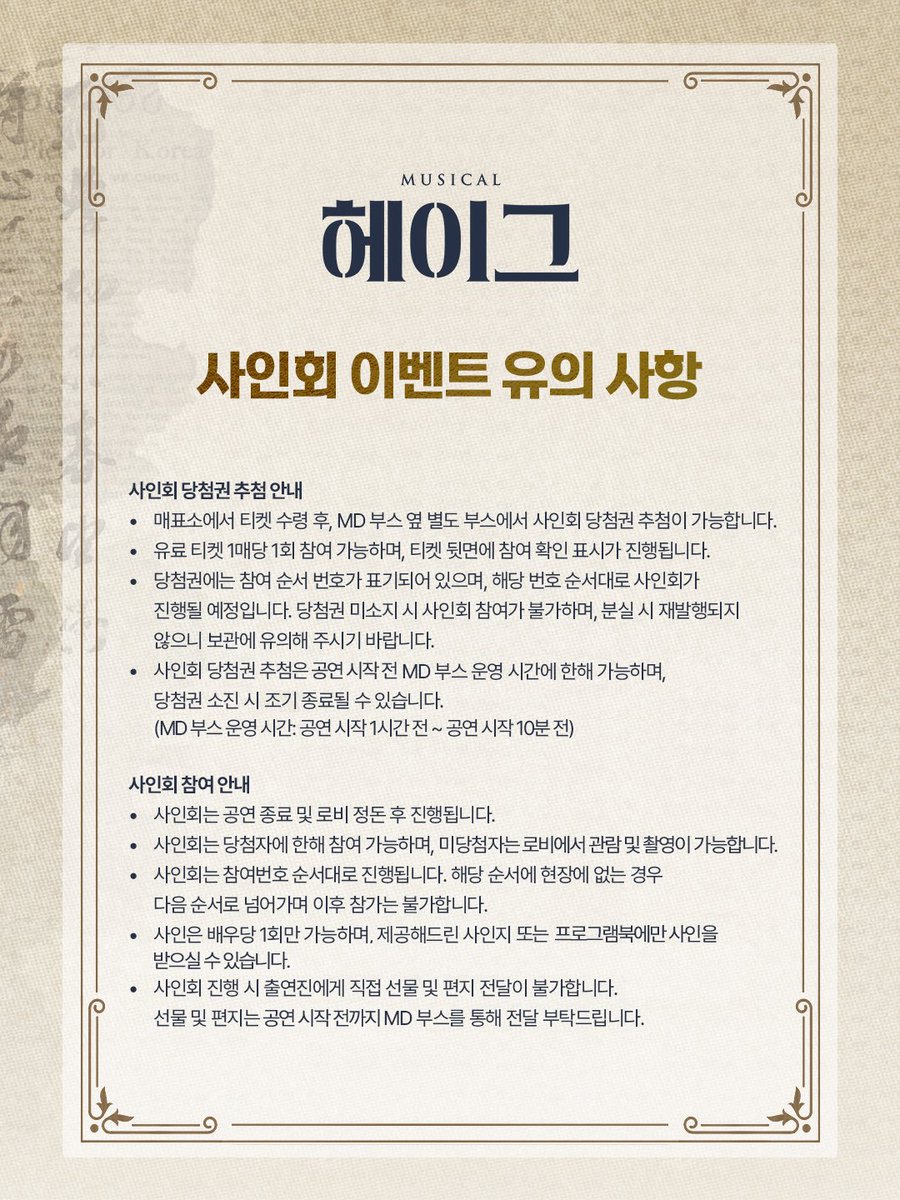 gleam__company's tweet photo. 𝐌𝐮𝐬𝐢𝐜𝐚𝐥 𝐇𝐚𝐠𝐮𝐞 🚂
#뮤지컬 #헤이그

🚂 사인회 이벤트 안내

진행 회차
6/9(화) 8시 | 6/10(수) 8시 | 6/13(토) 3시 

※ 자세한 내용은 이미지를 통해 확인해 주세요.
_
𝟐𝟎𝟐𝟔.𝟎𝟒.𝟎𝟏 - 𝟎𝟔.𝟐𝟏
NOL 유니플렉스 1관 https://t.co/wHkkhifM8Q