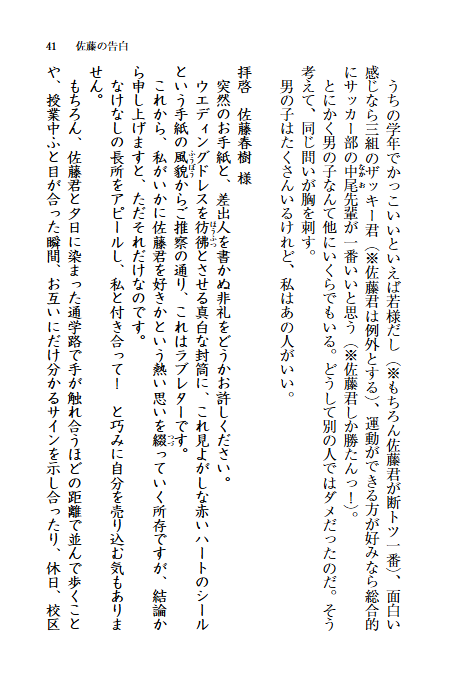 orangebunko's tweet photo. 『佐藤の告白』のご紹介ありがとうございます！😭
集英社ノベル大賞で998の応募作品の頂点に輝いた本作。佐藤君に片想いする女子生徒・ひなの視点から始まり、「男子から男子への告白」が学校にもたらす様々な出来事を描く群像劇です🍁
様々な視点人物の中でも、ひなのは自分と佐藤君の夢小説を書く一際おもしれ―女。その冒頭をぜひご覧ください…！