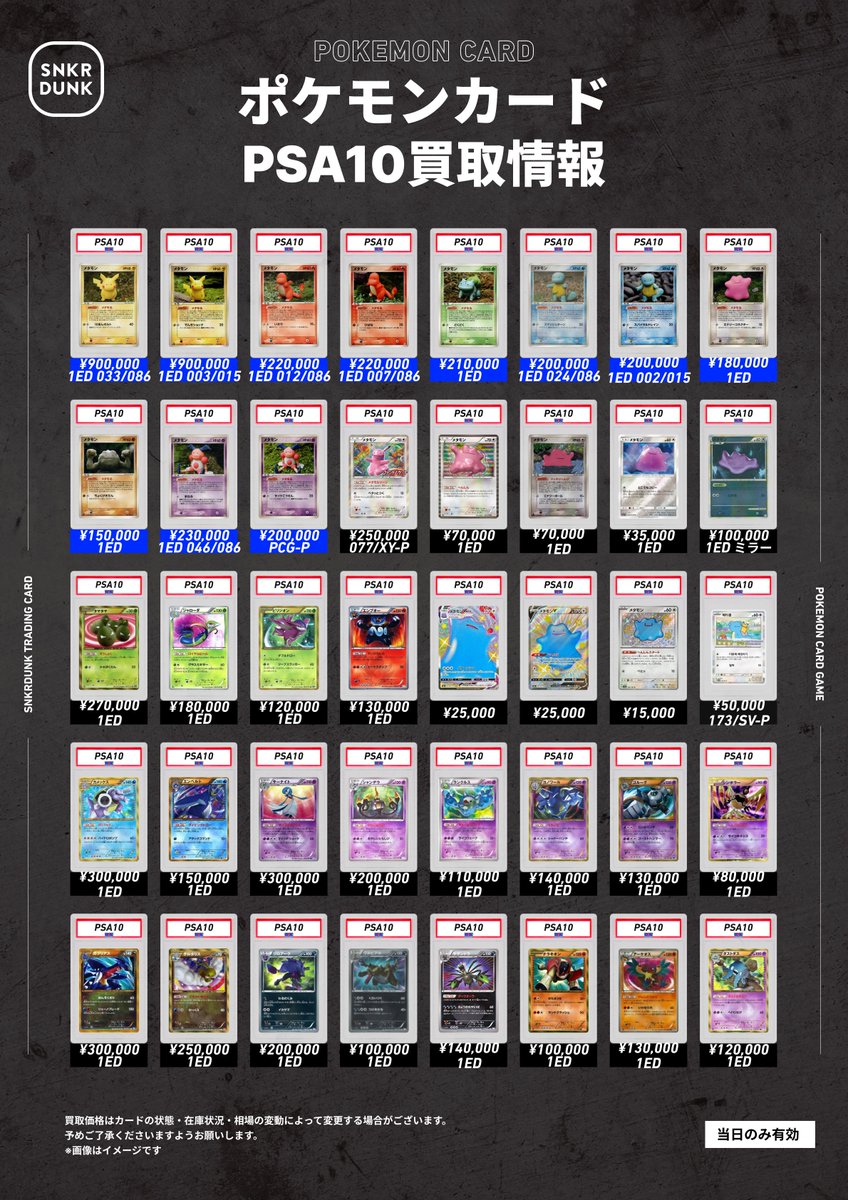 ⑰ポケカPSA カイリュー、カビゴン、ニャース、メタモン、色違い 全4枚