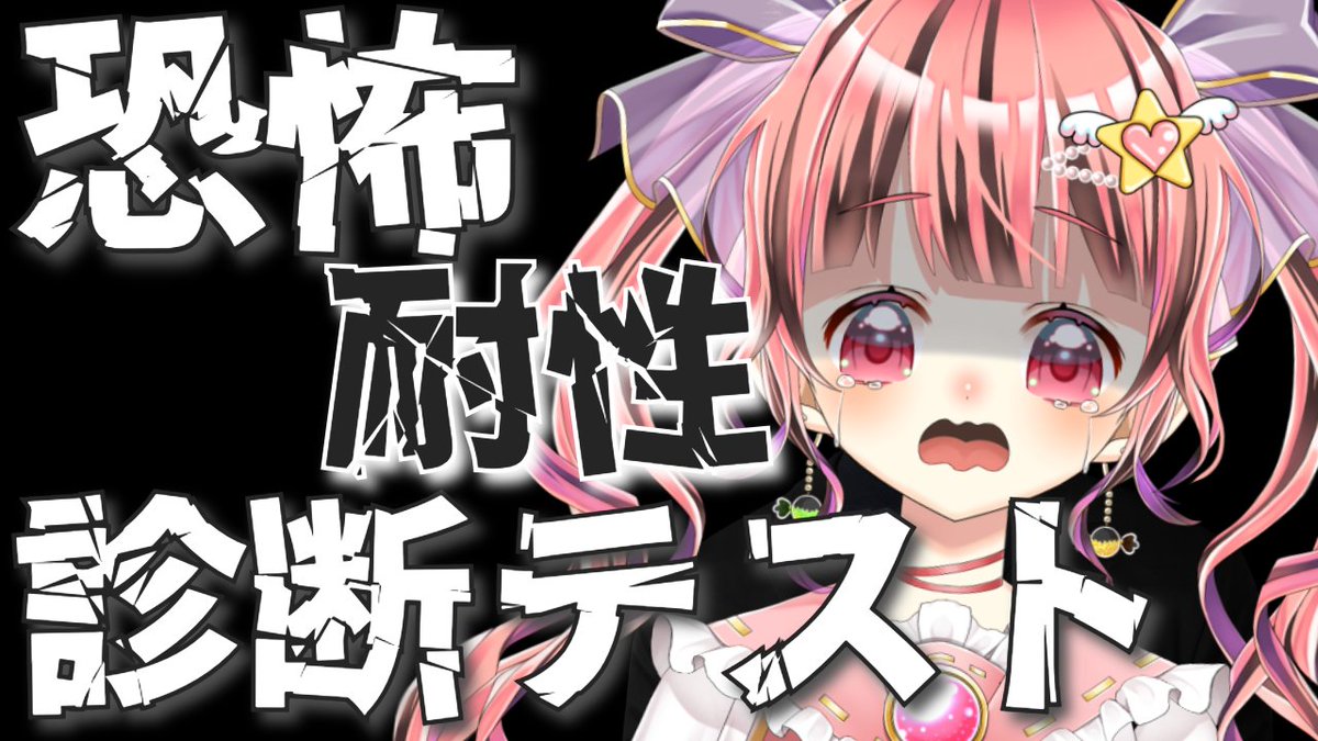AmPcSalt's tweet photo. 【恐怖耐性診断テスト】関西弁女子が必死にテストする【あめのこ】 https://t.co/RxgfJF6Te8 @YouTubeより #あめぴこそると #恐怖耐性診断テスト https://t.co/XNCpZhQxjS
