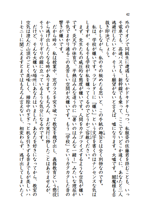 orangebunko's tweet photo. 『佐藤の告白』のご紹介ありがとうございます！😭
集英社ノベル大賞で998の応募作品の頂点に輝いた本作。佐藤君に片想いする女子生徒・ひなの視点から始まり、「男子から男子への告白」が学校にもたらす様々な出来事を描く群像劇です🍁
様々な視点人物の中でも、ひなのは自分と佐藤君の夢小説を書く一際おもしれ―女。その冒頭をぜひご覧ください…！