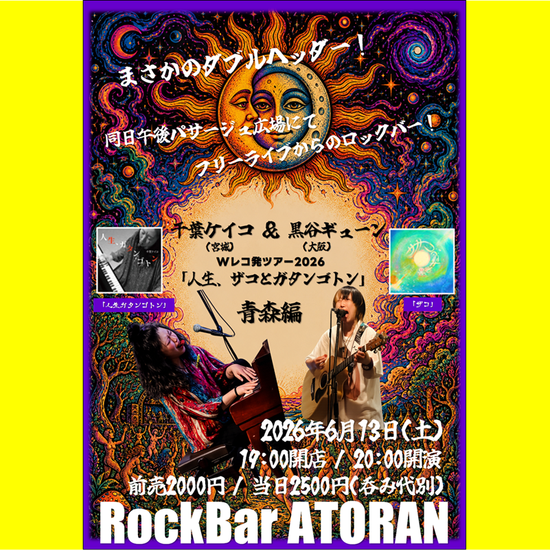 RockBar_ATORAN's tweet photo. 【19歳を迎える６月は３本】

もうすぐ６月９日「ロックの日」で19歳になっちゃうロックバーDEATH。
今月のロックバーライブは来週末から３週連続開催DEATHよ。
来たれ！クズども！ザコども！(笑)

※詳細は画像参照 https://t.co/cXedghVtoF
