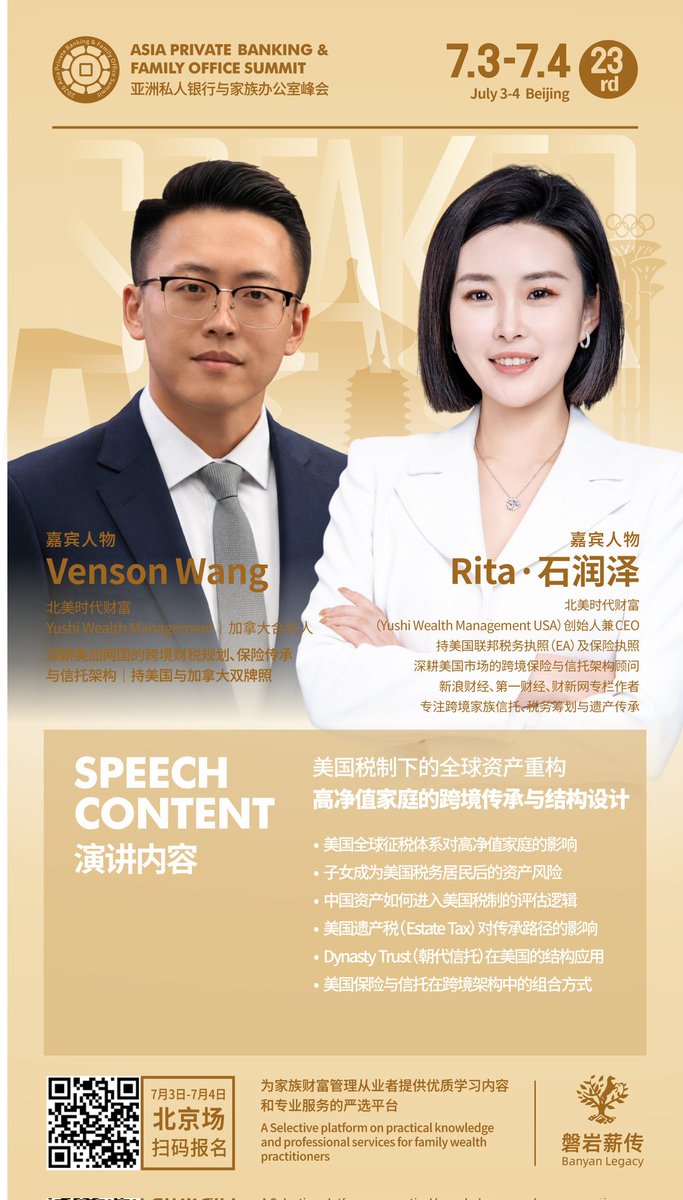 Venson_Wang's tweet photo. 👉🏼6月26日上海👈🏼
 👉🏼7月3日北京👈🏼
🌳​磐岩薪传携手亚洲私行和家办,公话行业前沿话题!​有幸受邀参加并分享🇺🇸🇨🇦在全球🌎视野内的优势和特点.期待用我们的专业和可靠,为世界各地的客户家庭保驾护航🛫 https://t.co/LNRGBRRyD9