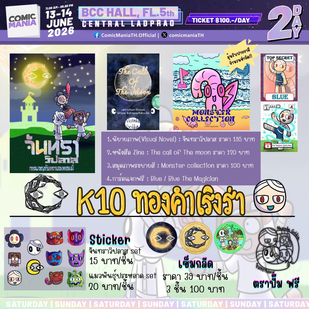 navindagoldia's tweet photo. ออกบูธงาน @comicmaniaTH จ้าทุกคน!!
พบกันได้ที่บูธ K10 ทองคำเริงร่า!! อยู่ใกล้ๆทางเข้างานเลย!!
.
ใครอยากมา ก็มาได้!!
.
เจอกันทั้ง2วัน ส.-อา. ที่ 13-14 มิถุนายน ที่เซ็นทรัลลาดพร้าว!!
.
แล้วเจอกัน!!!🥳🥳🥳 https://t.co/GPUuCbMGxe
