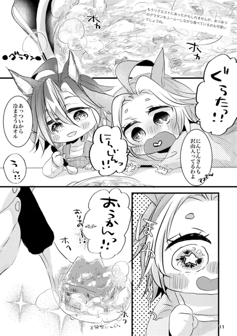 「グラタンをほくほく食べるちまい」同人誌再録
実は物凄く前にリクエスト送って戴いたものを元に描かせて戴きました。可愛いお題を有難う御座いました! 