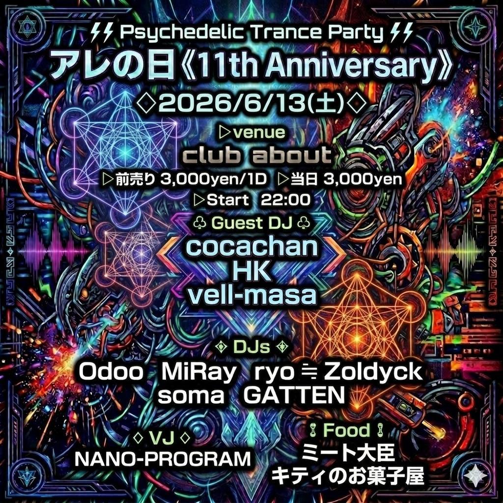 MiRay________'s tweet photo. 来週土曜日はアレの日だよー。
今回はHi-tech Psyやる予定。 https://t.co/H2hM1TNtuL