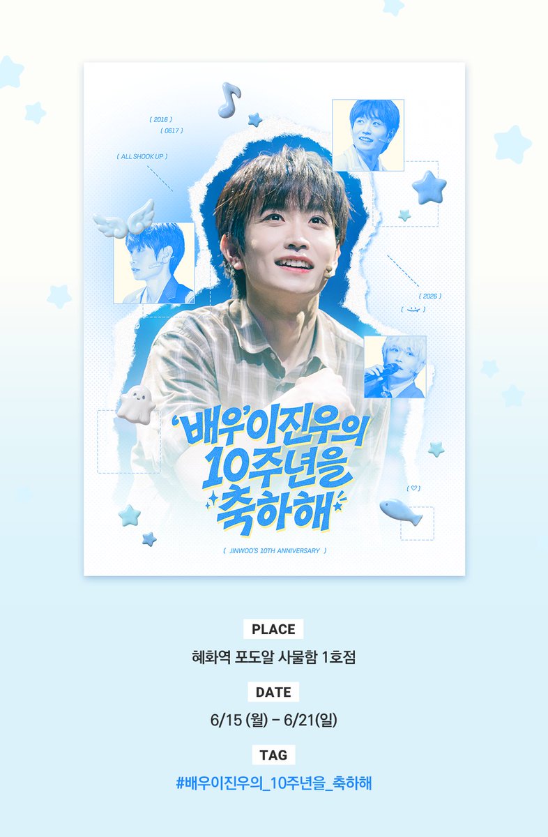 congchl's tweet photo. RT 감사합니다 ໒꒱*₊

이진우 배우의 데뷔 10주년 기념
현수막 전시를 진행합니다.ᐟ

⛧ 혜화역 포도알 1호점
⛧ 6/15(월) ~ 6/21(일)

#배우이진우의_10주년을_축하해 https://t.co/PLSwOSesBG