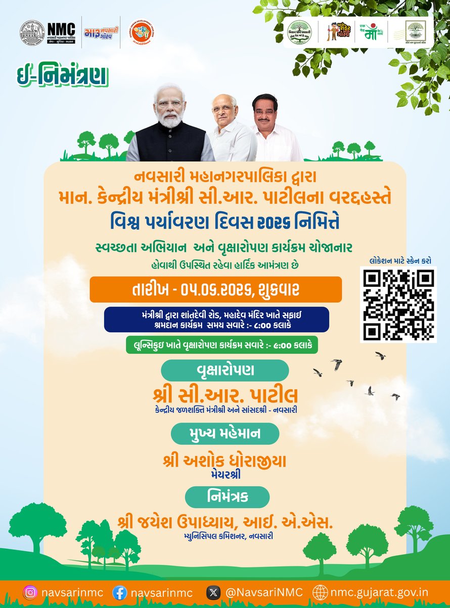 NavsariNMC's tweet photo. NMC દ્વારા વિશ્વ પર્યાવરણ દિવસ નિમિત્તે સ્વચ્છતા અભિયાન અને વૃક્ષારોપણ કાર્યક્રમનું આયોજન કરવામાં આવ્યું છે. માન. કેન્દ્રીય જળશક્તિ મંત્રી શ્રી સી.આર. પાટીલના વરદહસ્તે યોજાનાર આ કાર્યક્રમ પર્યાવરણ સંરક્ષણ, હરિયાળી વૃદ્ધિ અને સ્વચ્છ નવસારીના સંકલ્પને વધુ મજબૂત બનાવશે. https://t.co/LpWEaHyIU7