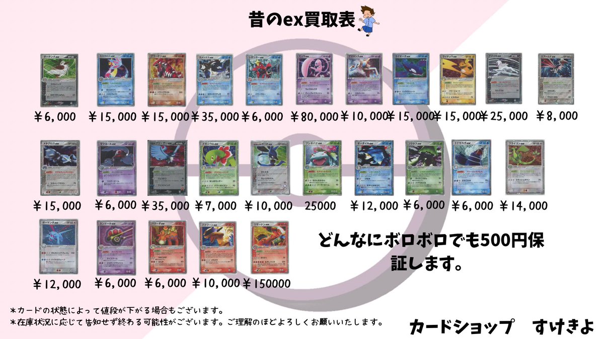 旧裏・初版・eカード・VS・Web・プロモなどレトロ系ポケカの買取が毎日
