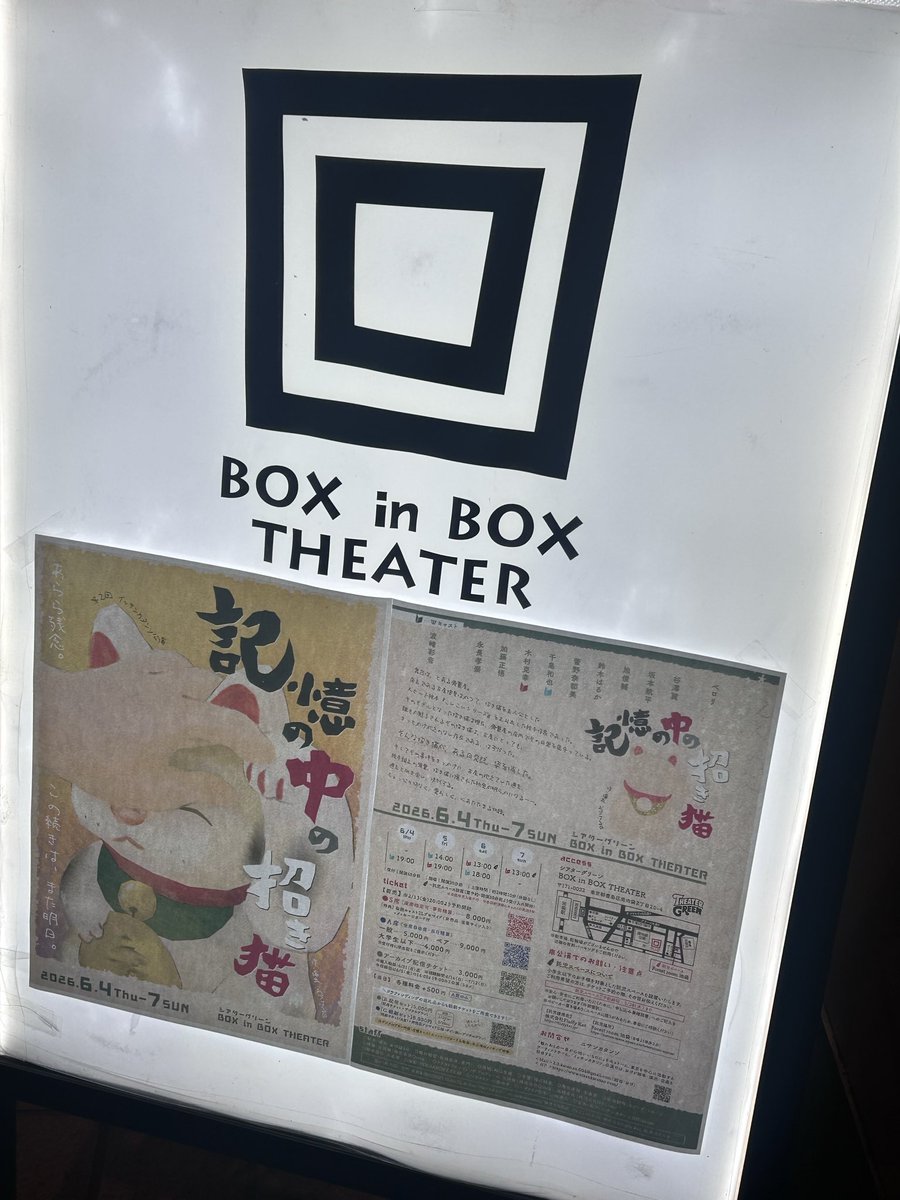 tk1dcobsid's tweet photo. #金はない　で共演しました加藤正悟さんことヴィブ兄を見に #きおねこ　観てきました。差すところを外さないヴィブ兄は流石ですわほんま。
散りばめられていたキーワードが綺麗に回収されていくストーリーが秀逸でした。
近くのゴーゴーカレーが食べたくなりました。シアターボックスで7日まで！ https://t.co/cEo9MnUHO3