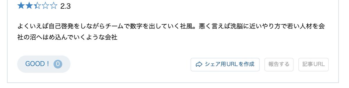 ryanswindows's tweet photo. 我就在 OpenWork 上看各位选手的评价。
（这是二号选手的，整体看下来还是一号选手比较好🤔） https://t.co/izcbKTVYEO