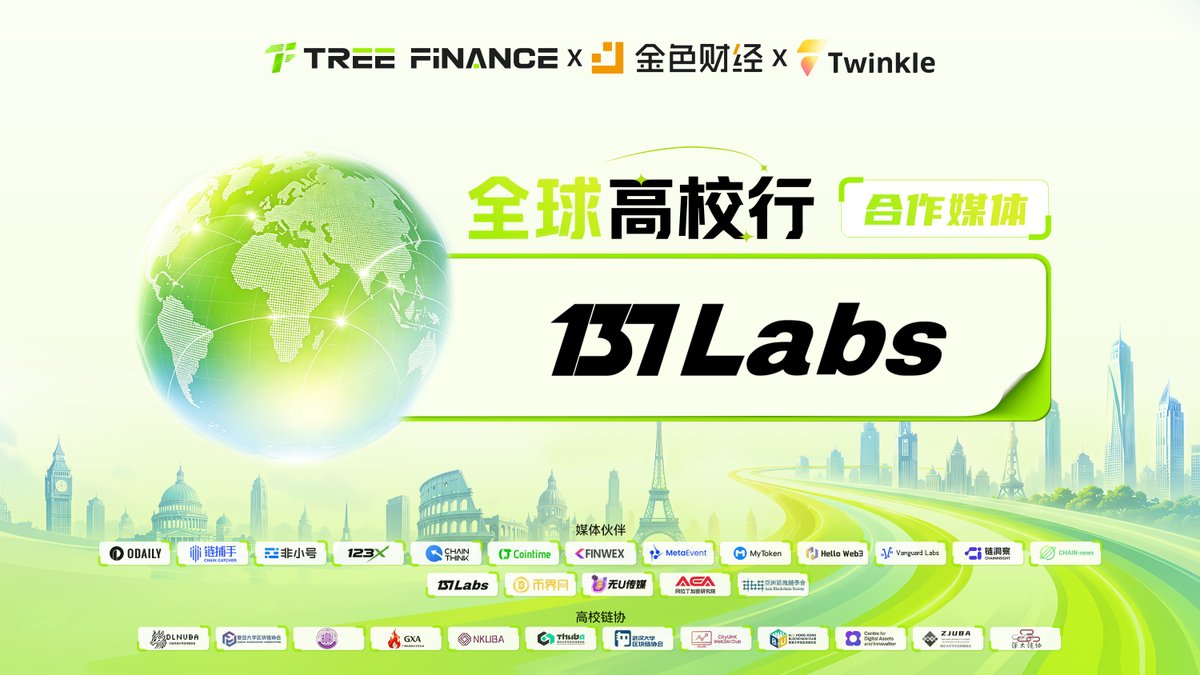 TreefinanceCN's tweet photo. 由大树财经 @TreefinanceCN x金色财经@JinseFinance xTwinkle @Web3Twinkle 联合发起全球高校行正式启航。

向本次行业媒体合作伙伴 137Labs @137LabsCN 的鼎力支持致以诚挚谢意！

同心链接 AI 与 Web3 新生代，携手深耕校园生态，未来亦盼同行共进，聚力启新。
#大树财经 #金色财经 #Twinkle #全球高校行