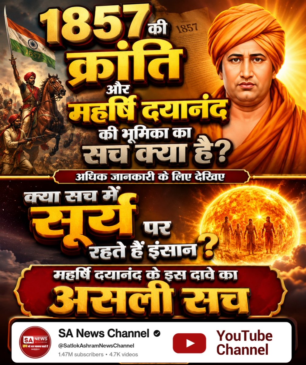 MukeshPraj90849's tweet photo. #महर्षिदयानंदसरस्वती_कीसच्चाई
1857 की क्रांति और महर्षि दयानंद की भूमिका का सच क्या है? अधिक जानकारी के लिए देखिए 'क्या सच में सूर्य पर रहते हैं इंसान? Maharishi Dayanand के इस दावे का असली सच' SA News Channel https://t.co/jkqkP9kqjg