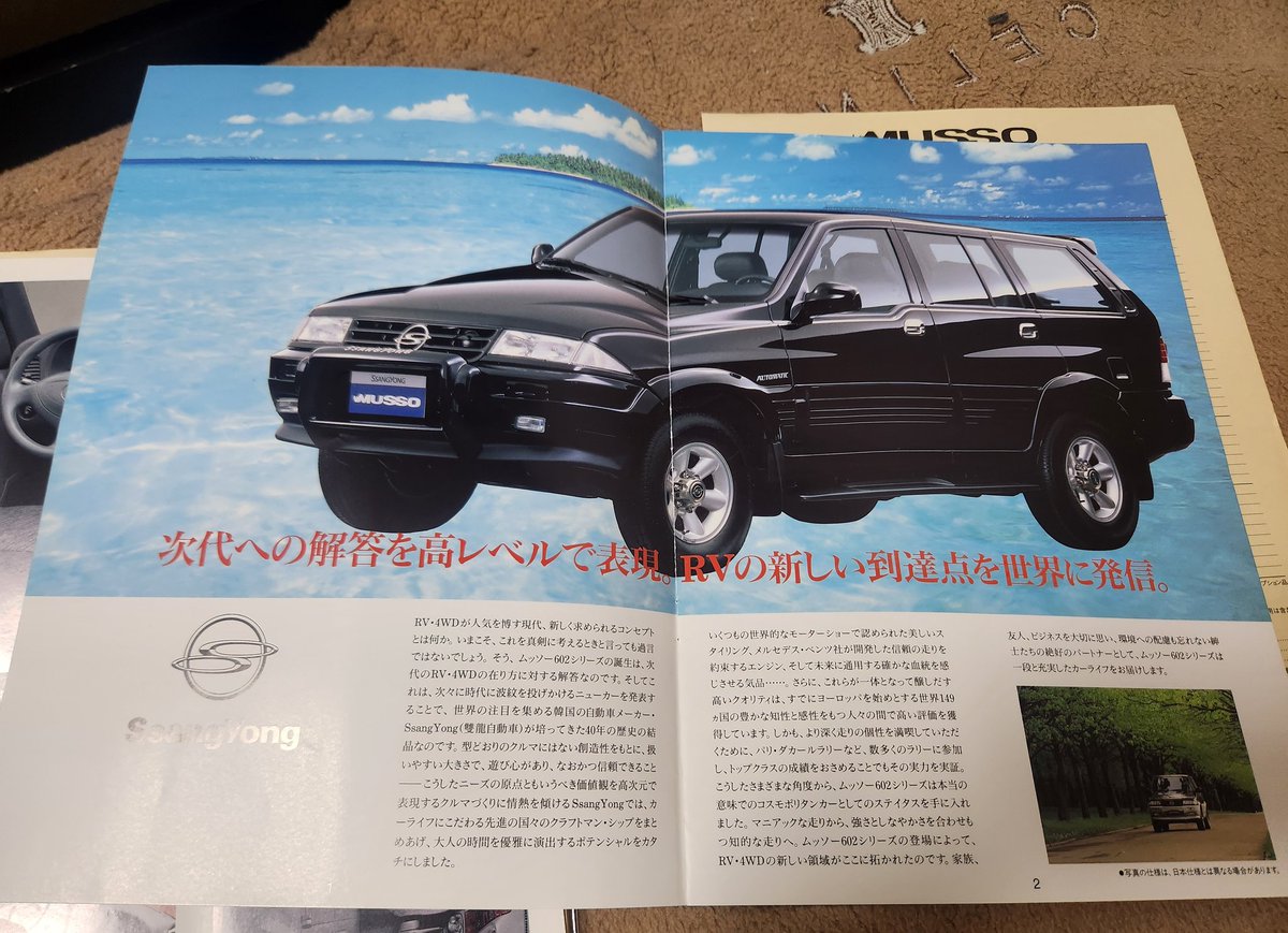 GRANDEUR_D's tweet photo. なんとなく日本仕様双龍ムッソ/コランドのカタログをヤフオクで調達

川越市の業者が入れてたんだ… https://t.co/yZmYTQvJQR