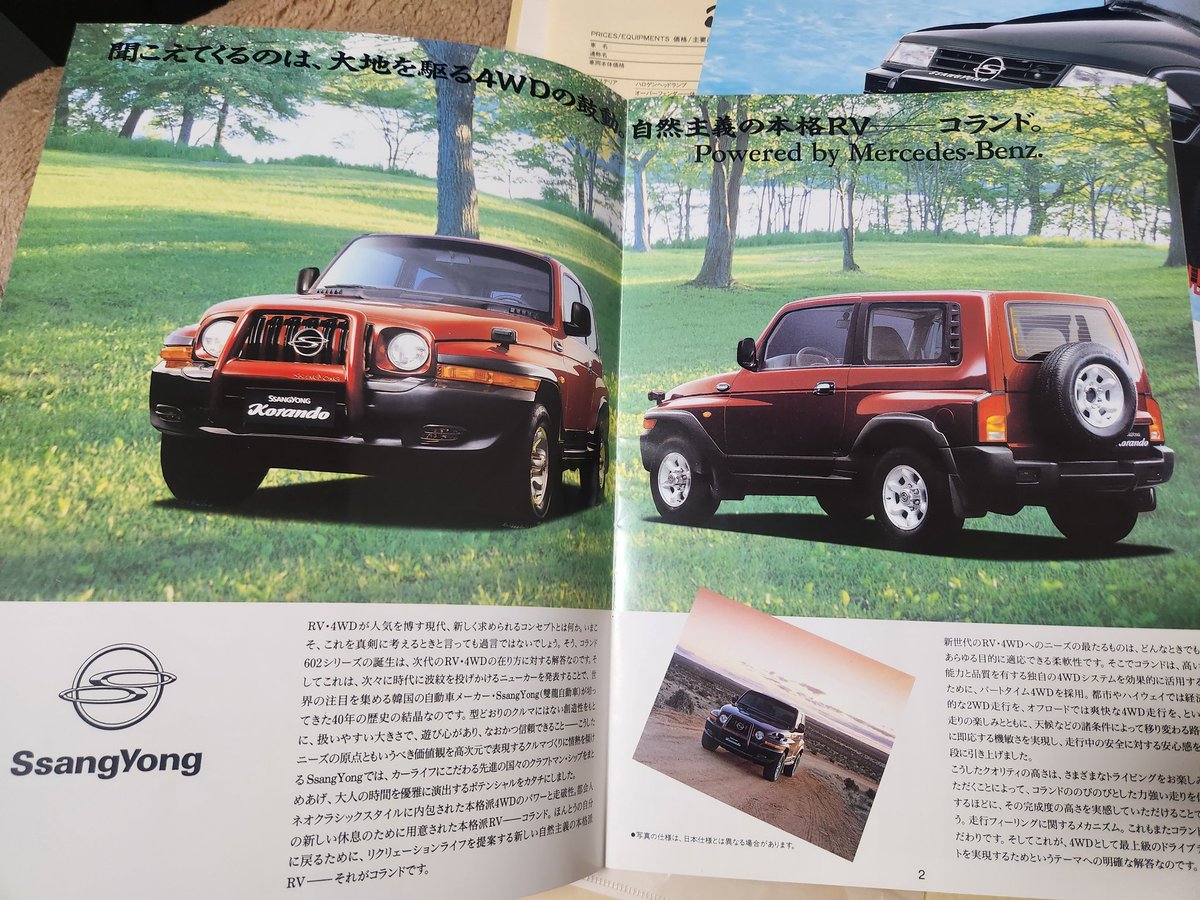 GRANDEUR_D's tweet photo. なんとなく日本仕様双龍ムッソ/コランドのカタログをヤフオクで調達

川越市の業者が入れてたんだ… https://t.co/yZmYTQvJQR
