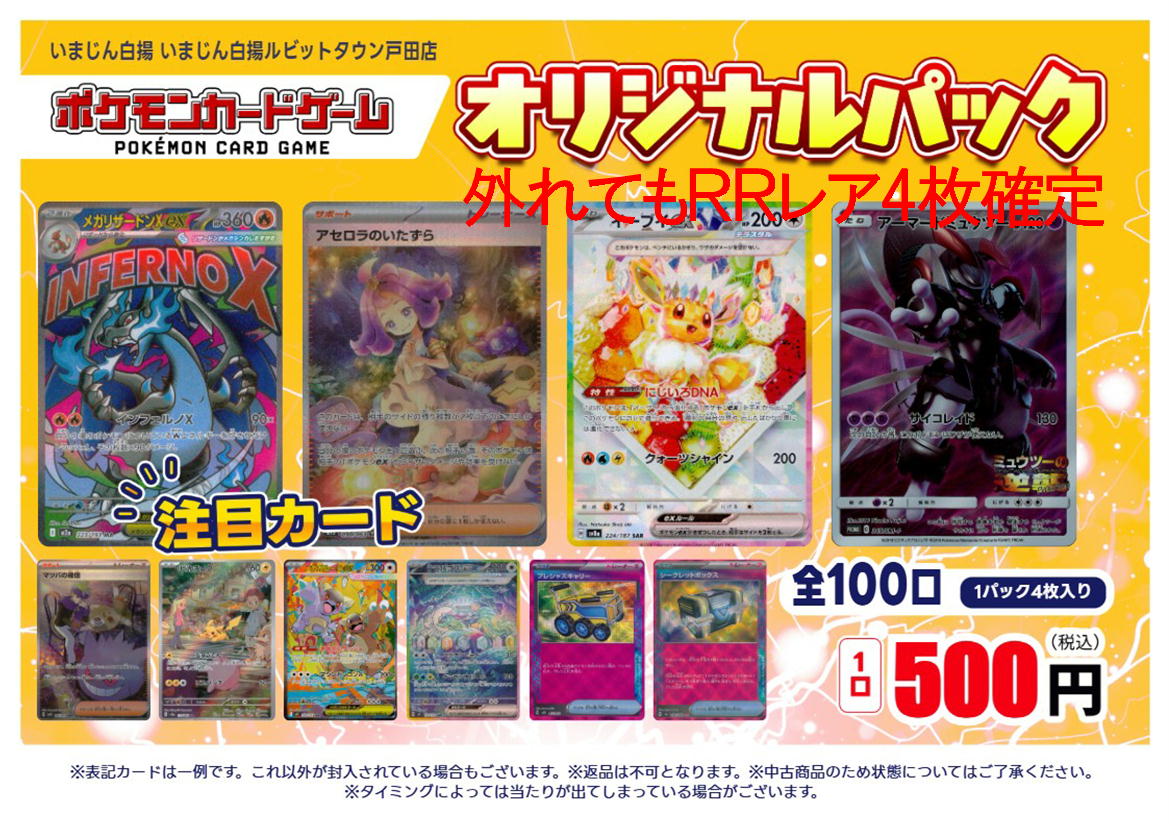ポケモンカードゲーム 新しい #オリジナルパック 販売開始いたしました