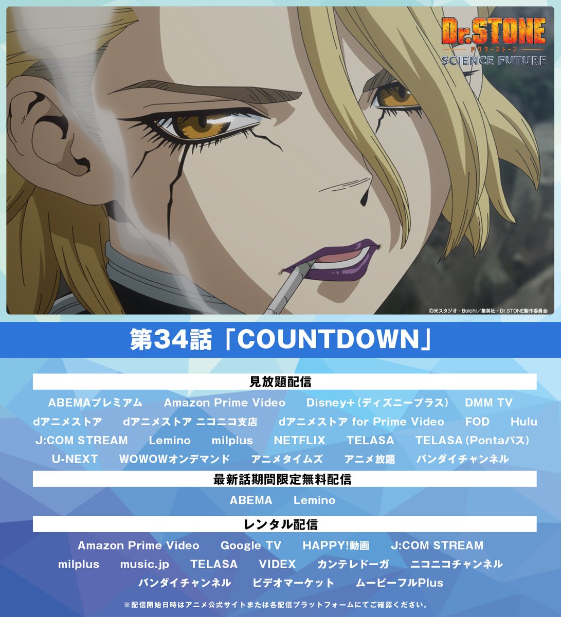 STONE_anime_off's tweet photo. ／
第34話配信中！✨
＼

TVアニメ「Dr.STONE SCIENCE FUTURE」
最終シーズン第3クール第34話を
何度でもお楽しみください🚀

第34話「COUNTDOWN」
各配信プラットフォームにて配信中！
🔗https://t.co/paMAenGQbm

#DrSTONE https://t.co/reuTS8rDHV