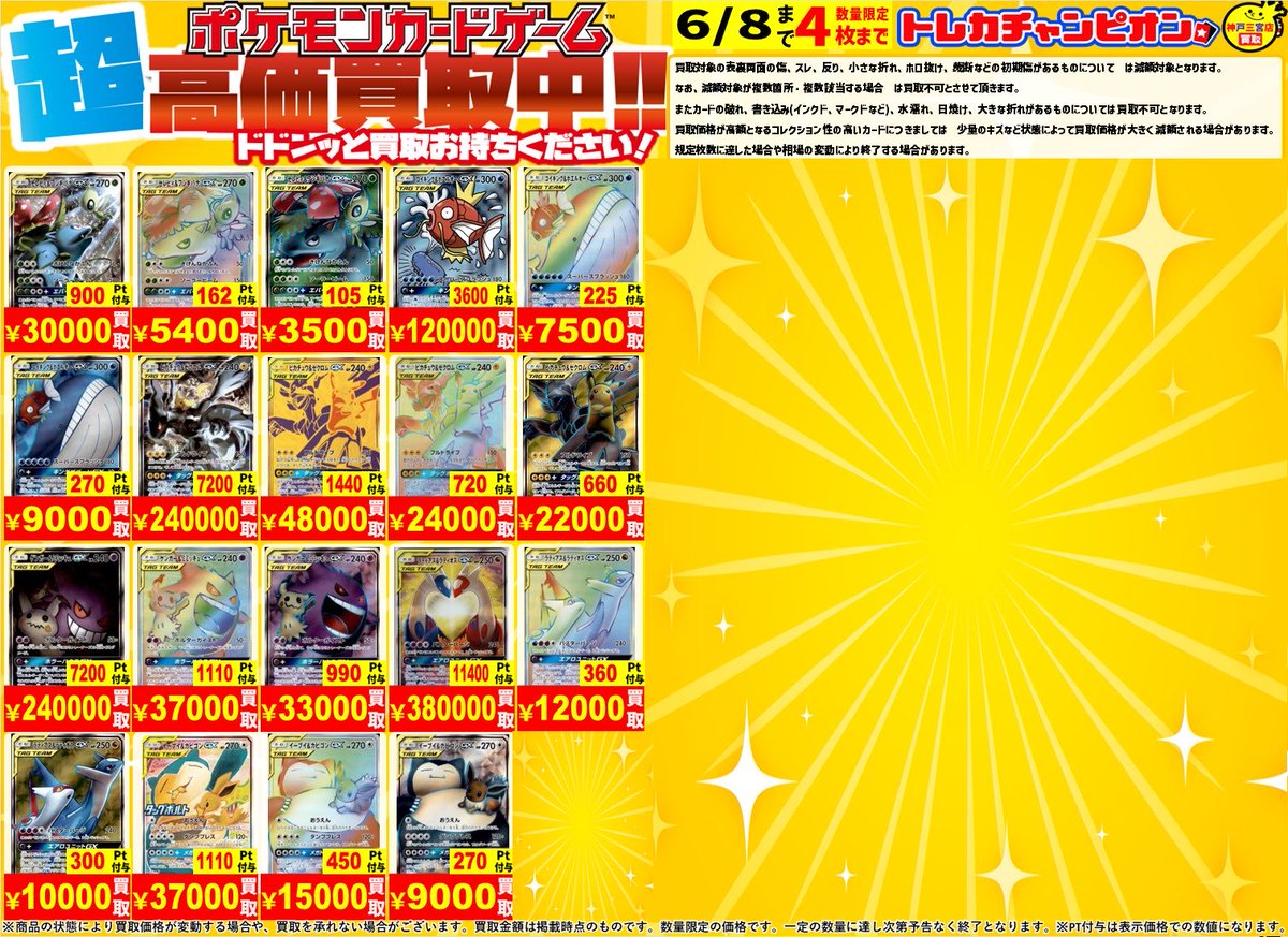 📢買取情報📢 #ポケカ タッグチーム 買取表になります✊ レシラム