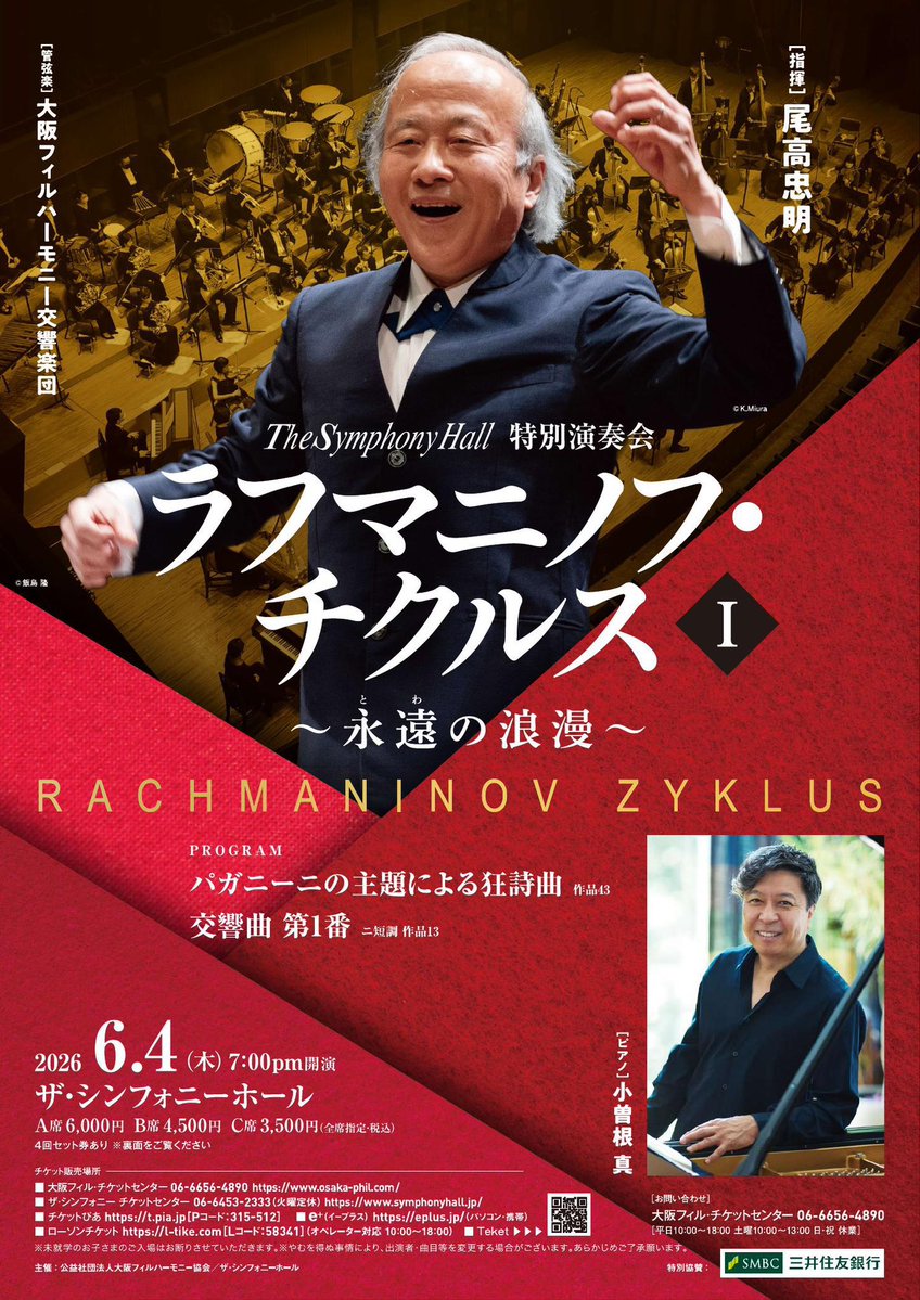 今回のチクルスが面白かったので、今後も聴きに行く事に。 交響曲1番