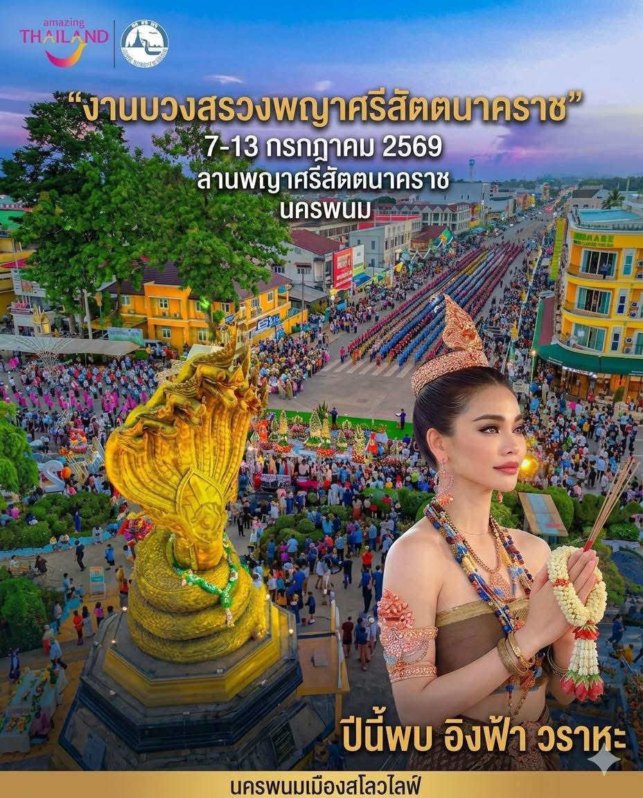 engfadom's tweet photo. 📣 เตรียมตัวให้พร้อม! งานบุญที่ยิ่งใหญ่ที่สุดแห่งปีของชาวนครพนมกับ “งานบวงสรวงพญาศรีสัตตนาคราช”🌟 ความพิเศษสุดเอ็กซ์คลูซีฟของปีนี้!
เตรียมพบกับ "อิงฟ้า วราหะ" ที่จะมาร่วมรำบวงสรวงถวายองค์ปู่อย่างงดงามตระการตา ท่ามกลางคลื่นมหาศรัทธาจากพี่น้องประชาชนและนักท่องเที่ยวทั่วประเทศ ✨

📆 วันที่ 7 กรกฎาคม 2569 
📍ณ ลานพญาศรีสัตตนาคราช จังหวัด นครพนม

©️ เพจนครพนม เมืองสโลวไลฟ์ BY BIRD 
https://t.co/mwdCTXSHny

ENGFA THE LEGACY04
#อิงฟ้ามหาชน #EngfaWaraha @EWaraha 
#งานบวงสรวงพญาศรีสัตตนาคราช 
#พญาศรีสัตตนาคราช