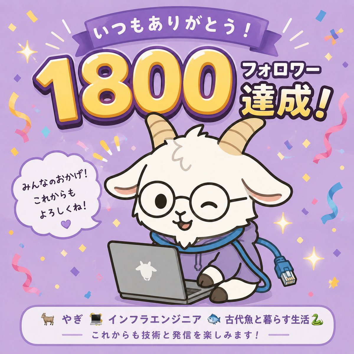 やぎ🐐ｲﾝﾌﾗｴﾝｼﾞﾆｱの人 tweet media