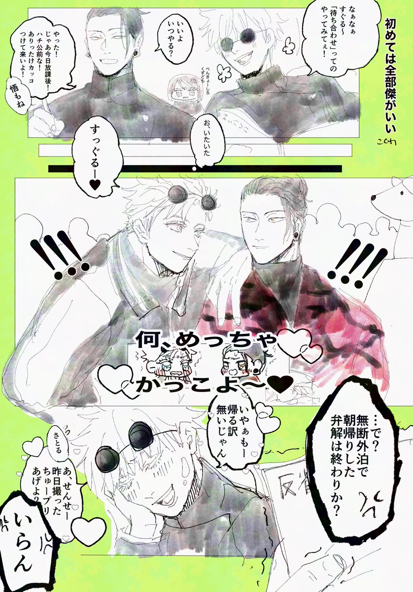 daItM0CHjyQz0Hs's tweet photo. 入学して２か月目にして夜帰って来ず、まさか呪詛師に襲われた…⁉️と探した結果がこちらです。季節が…あがが…。ぺんねさん、リクエストありがとうございました🥹🫶🏻 https://t.co/6bTHYfauHM