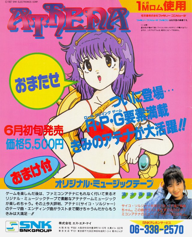 Max_Toybox's tweet photo. 皆さんおはよッス！！本日6月5日は #アテナ 発売日！！

1987年6月5日にファミリーコンピューター用ソフトとしてSNKさんより発売され、今日で発売から39年となります！！

ちなみにファミコン版は発売の前年1986年にAC用タイトルとしてリリースされた物の移植作品

当時としては珍しい女性主人公の採用は市場を意識しての事ではなく『プランナーの趣味←ここ大事』によるもの。

その一方で水着（下着）姿から始まるのは装備を得てパワーアップするというシステムからの必然性によるものであり『スケベ心からのものではない←ここ大事😂』