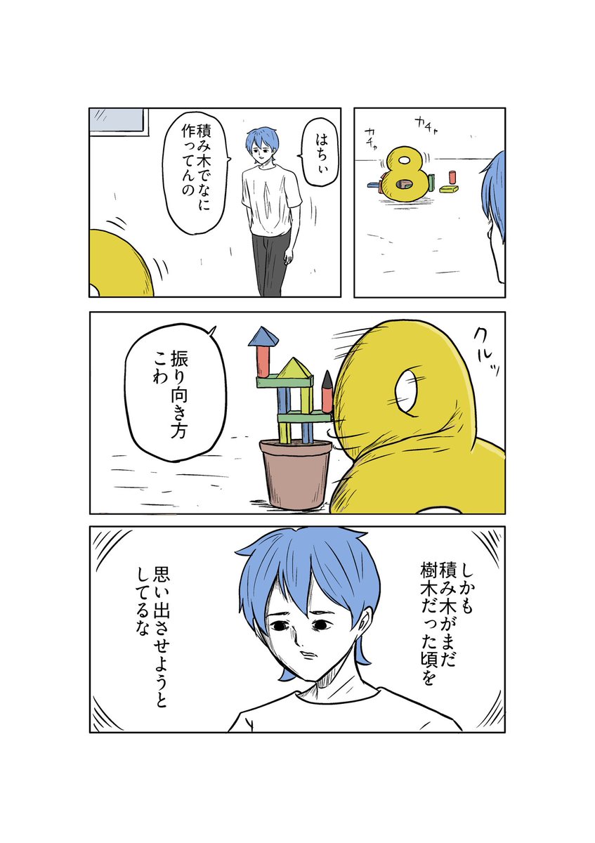 MG_kotaro's tweet photo. 数字の8と暮らす男（1/2） https://t.co/ju7YL7pBAQ