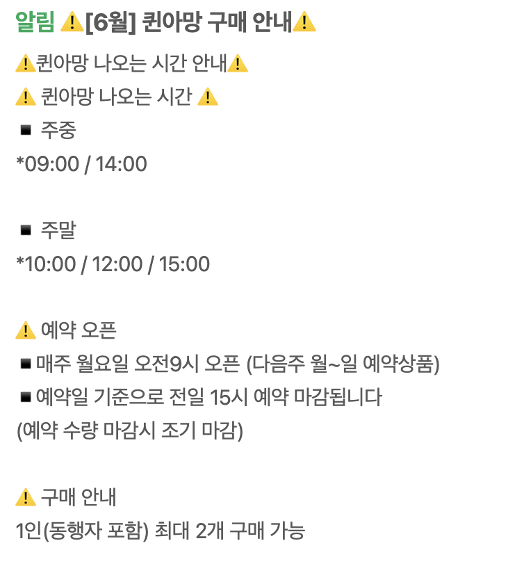 roooootech's tweet photo. 📍비파티세리 공덕점
: 서울 마포구 마포대로14길 4 1층

손종원 셰프가 인정한 퀸아망 맛집이라고 해서 다녀왔는데 정말 미친놈이더군요. 제가 먹어본 페스츄리 중에 제일 바삭바삭하고 맛있었음

저는 퀸아망 나오는 시간 맞춰서 갔고, 30분 정도 기다려서 샀는데 거의 품절 직전에 간신히 살 수 있었어요.. 빈손으로 돌아갈까봐 너무 떨렸슨 

1인당 2개로 구매 제한이 있었는데, 방금 네이버 공지 확인해보니까 6월 20일~21일에는 퀸아망 데이라고 해서 1인당 4개까지 구매 가능한가봐요?! 혹시 가보고 싶으셨던 분들은 이때를 노려보시기..🌟