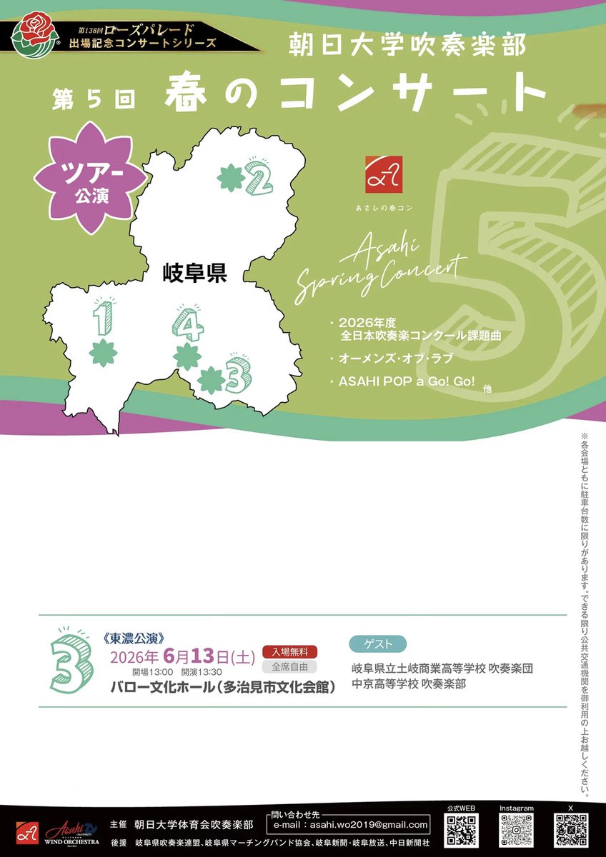 TOKISHO_brass's tweet photo. .
演奏会のお知らせ🎶

🗓️6/13(土)朝日大学　春のコンサートゲスト出演🎷
🕐13:00開場　13:30開演
📍バロー文化ホール

合同ステージもありの盛り沢山な演奏会です。ぜひ、お越しください。

#土岐商吹奏楽部
#朝日大学春のコンサート https://t.co/3w3y9TgB2S