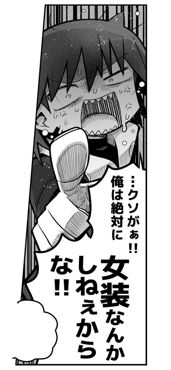 女装したくない

1/9 