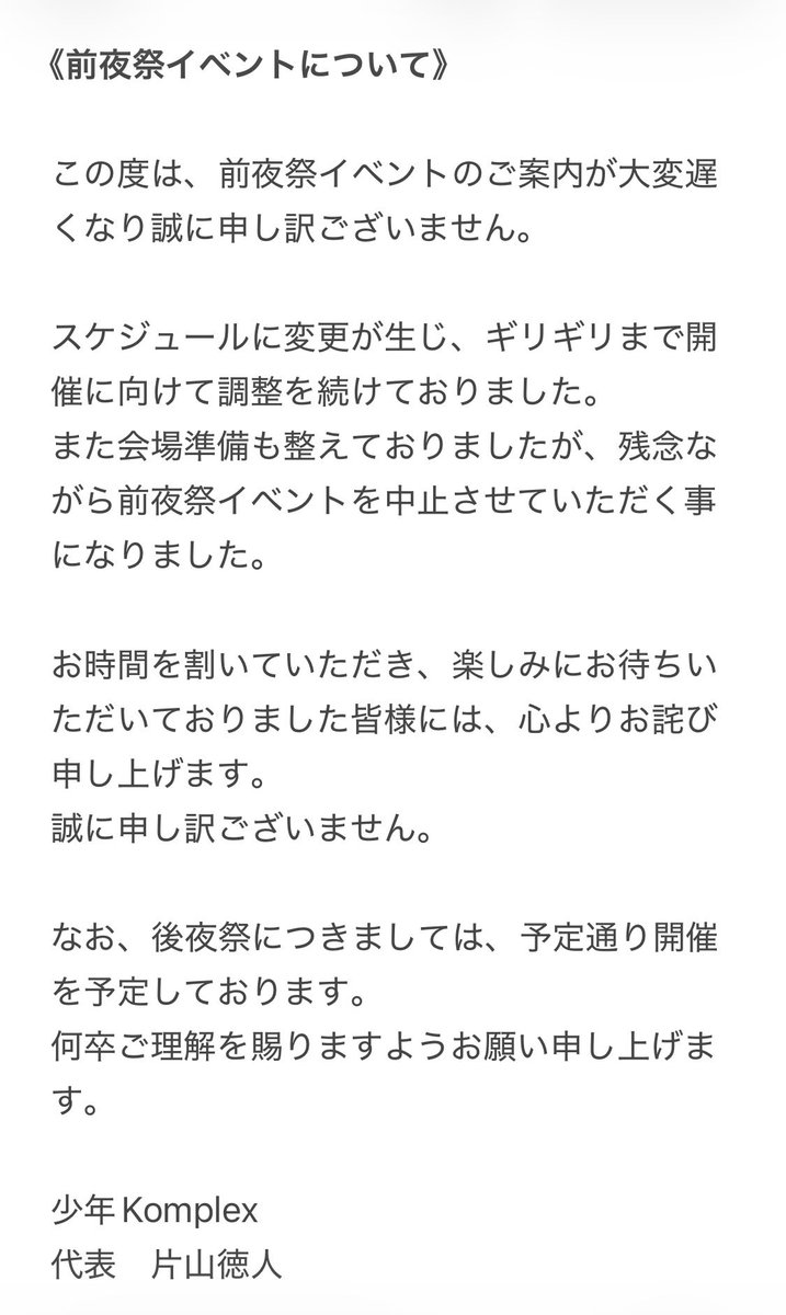 Komplex62364164's tweet photo. ||◤前夜祭イベントについて◢||

前夜祭イベントについてお知らせです。
ご案内大変遅くなり誠に申し訳ございません。
ご確認いただければ幸いです。 https://t.co/jmOKyJCqHy