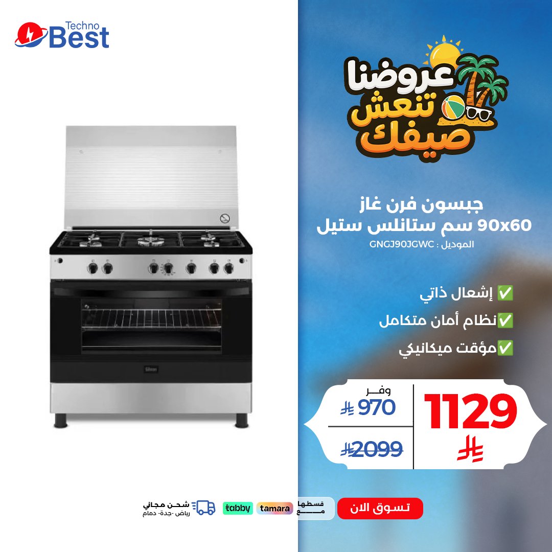 Technobestsa's tweet photo. أناقة الأداء في مطبخك مع جبسون!
تخيلي سهولة الطهي مع 5 شعلات، إشعال ذاتي، وهيكل من الستانلس ستيل المقاوم للصدأ. فرن جبسون ليس مجرد جهاز، بل إضافة عصرية ترفع كفاءة مطبخك.
اكتشفي المزيد عبر موقعنا!
#تكنوبيست #أجهزة_منزلية #فرن #عروض_الصيف https://t.co/eRpq6SEJ0F