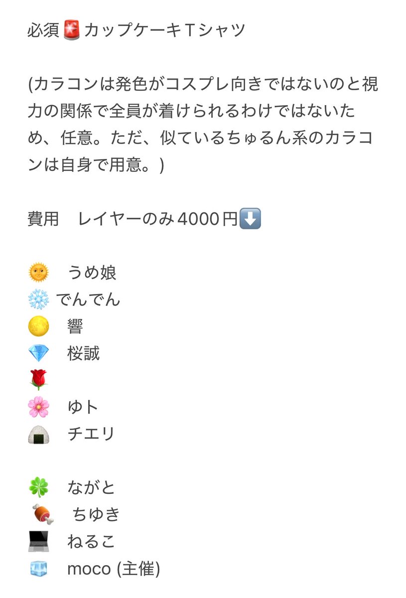 moconocos's tweet photo. 【併せ募集】
.
2027年2月20日に名古屋市でカップケーキTシャツ併せを企画しており、下記メンバーを募集しています。
.
🌹レイヤーさん
カメラマンさん(メイン、サブ)
アシスタントさん
.
質問等ございましたらmocoのDMまでお気軽にお問い合わせください🙏 https://t.co/eYNCIXmzOy