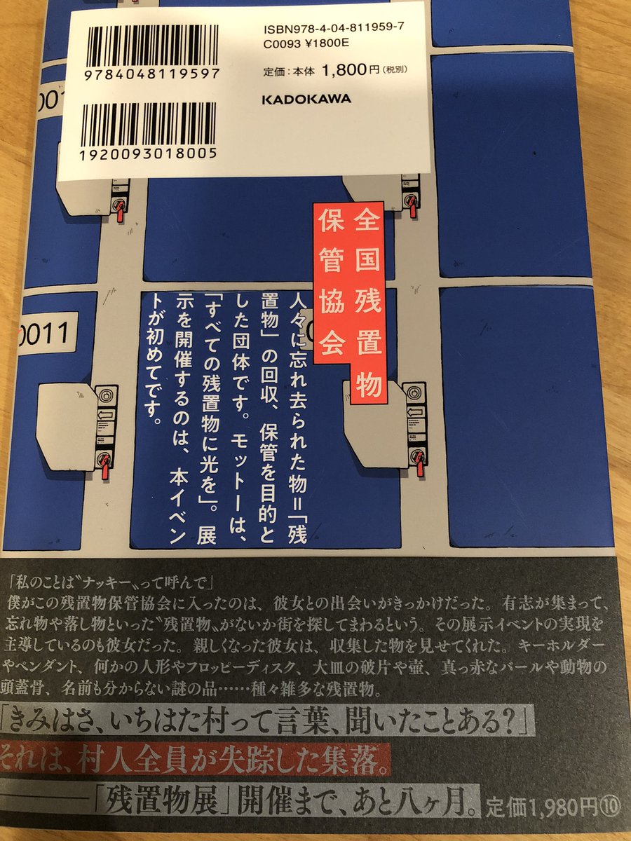 truebel82110824's tweet photo. 残置物展　#読書　#読了
一気読みでした📕
テンポもよくテンションも維持したまま最後まで駆け抜けました🏃🏻‍♂️
出会えて良かったです✨ https://t.co/Yo6b1QX1NV