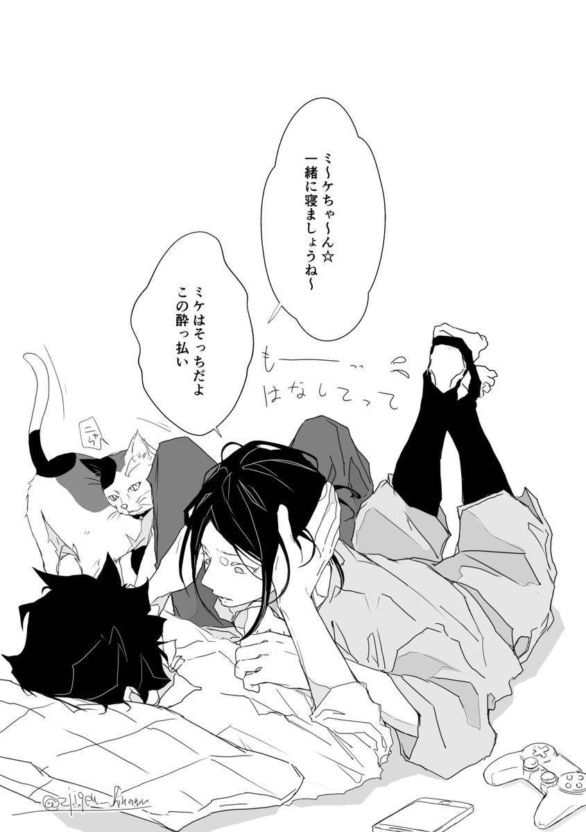 黒研
ミケとけんまと酔っ払い 