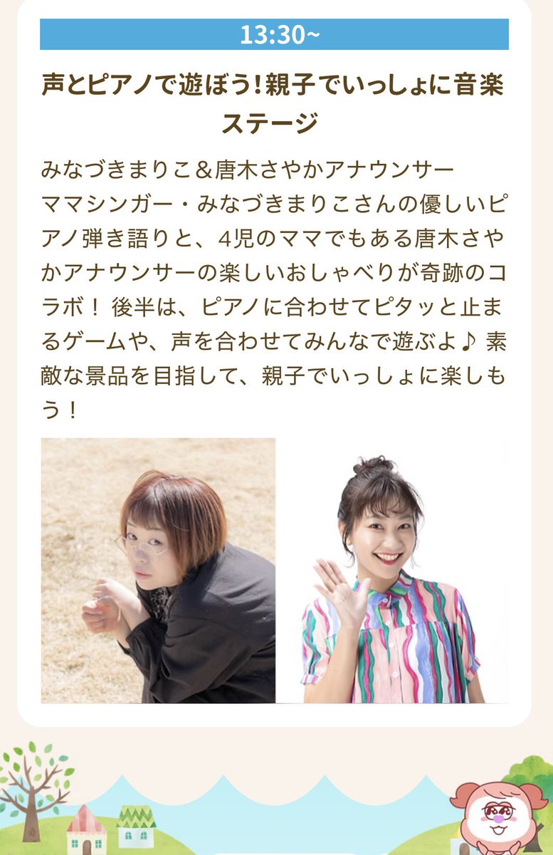 6mariko's tweet photo. お知らせ📢 
🎹2026/6/6(土)
信州子育て応援ふぇすてぃばる
ステージショー
13:30〜
長野市生涯学習センター
※ファミリー向けイベント
※事前予約制

誕生日の日に歌うことになりました🎈
ん？どこかで似たようなこと聞いたような…🎧🎸🎹笑
みんなと遊びながら楽しく歌います♪ https://t.co/88hMeuhVdv