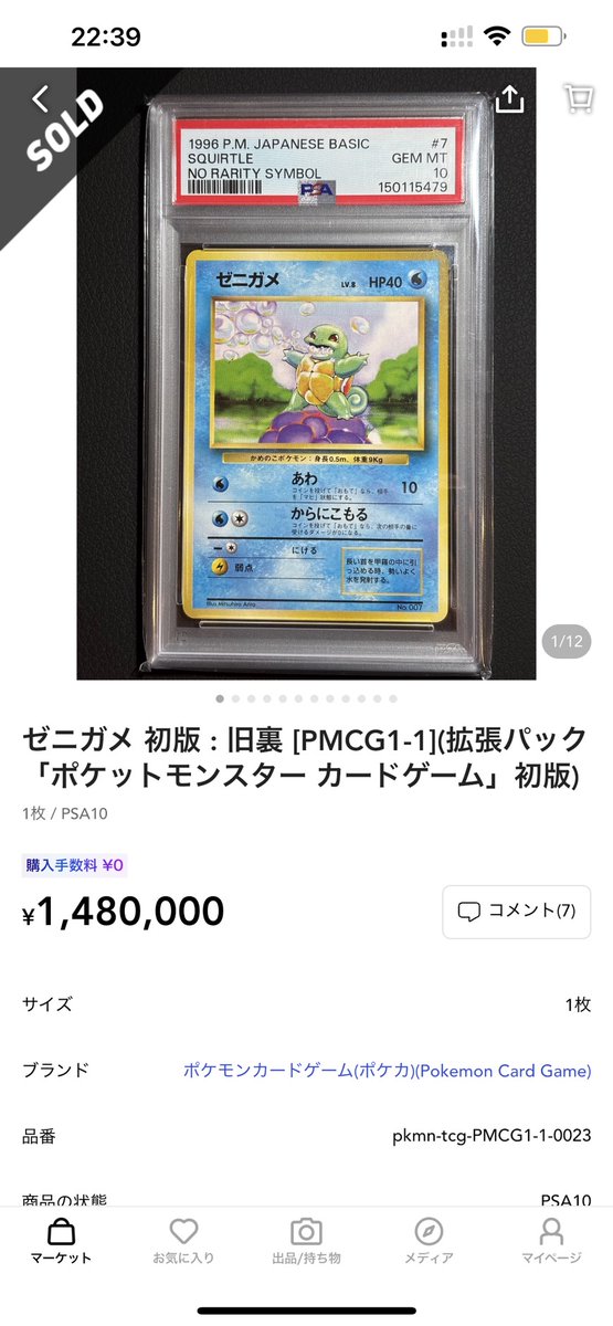 旧裏psa10調査🔥🔥🔥】 #まるぽじポケカ旧裏調査 今が激アツの旧裏