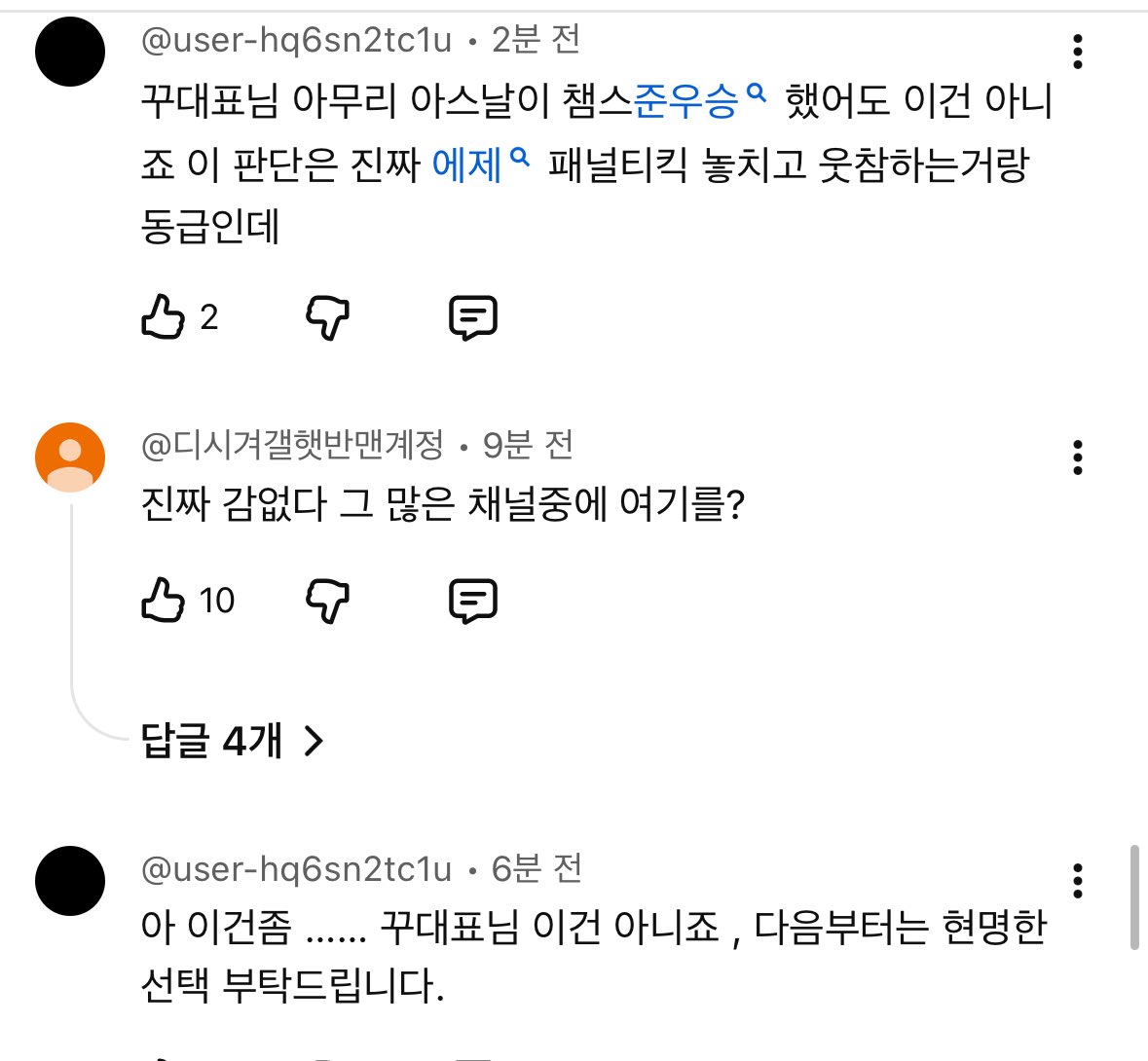 Dangjesang's tweet photo. 거제갸루 리센느 문명특급 나왔다길래 보러갔는데 댓글창 꼬라지 씹창났고 문특 구독자로서 정말 기분나쁘네요. 리센느 팬들은 원래 이렇게 무례합니까? 남초팬덤이라고는 들었지만 이 정도로 더러울 줄은 몰랐네...이래서 여돌이 남덕많아봤자 좋을 게 없다니까 https://t.co/FrAHaZaZ8W