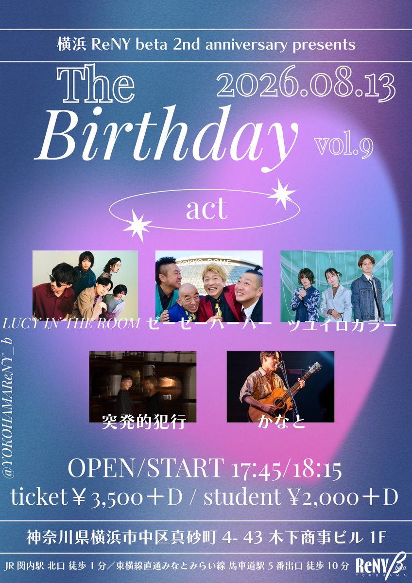 Toppatsuteki's tweet photo. ━━━━━━━━━
✴︎𝑁𝐸𝑊 𝐿𝐼𝑉𝐸 𝐼𝑁𝐹𝑂✴︎
━━━━━━━━━

2026.8.13(Thu)📍横浜ReNY beta
『The Birthday vol.9』

OPEN/START  17:45 / 18:15
🎫 ¥3,500＋1D / 学割 ¥2,000+1D

【ご予約はこちら】
https://t.co/EOoAoD6uq6 https://t.co/kQFutBi98x