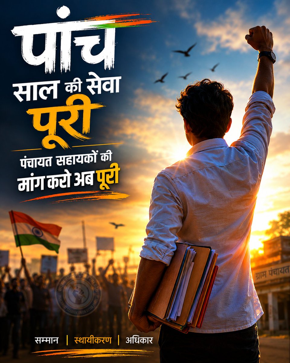 psunionup's tweet photo. 57,000 पंचायत सहायकों की एक ही मांग..

स्थाईकरण और वेतनमान।
माननीय मुख्यमंत्री जी, हमारी आवाज सुनिए।

@myogiadityanath @CMOfficeUP
@AwasthiAwanishK @ChiefSecyUP

#पंचायत_सहायकों_को_वेतनमान_प्रदान_करो
#YogiJiRegularizePanchayatSahayak https://t.co/g0y9nbEF9y