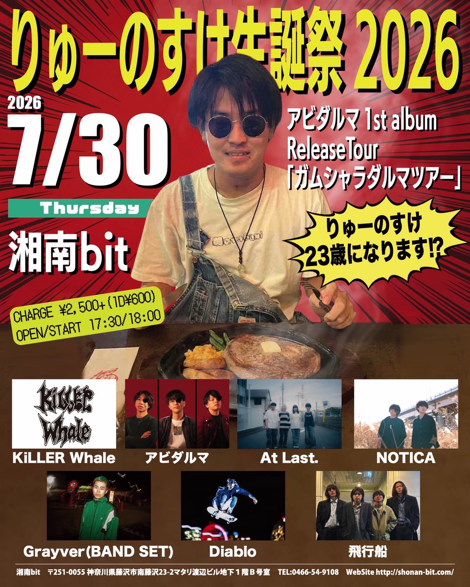 KiLLER_Whale03's tweet photo. 【ライブ情報解禁】

『りゅーのすけ生誕祭 2026　アビダルマ 1st album「アビダルマ」 Release Tour "ガムシャラダルマ Tour"』

🗓2026.7.30(木)
⏰OPEN/START 17:30/18:00
🎫¥2,500(1Drink¥600)

w/アビダルマ/At Last./NOTICA/Grayver(BAND SET)/Diablo/飛行船 https://t.co/6QkbQRk30P
