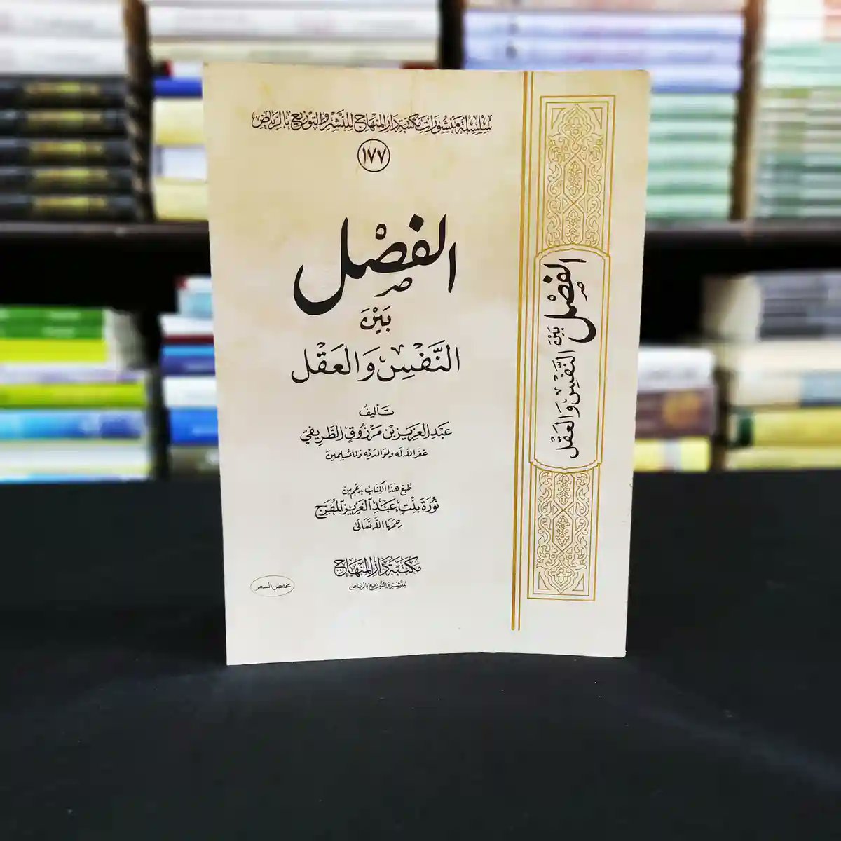 ZadBookstore99's tweet photo. الفصل بين النفس والعقل📚
للشيخ عبدالعزيز الطريفي.
متوفر لدى مكتبة زاد. https://t.co/uTA0UuiCHv