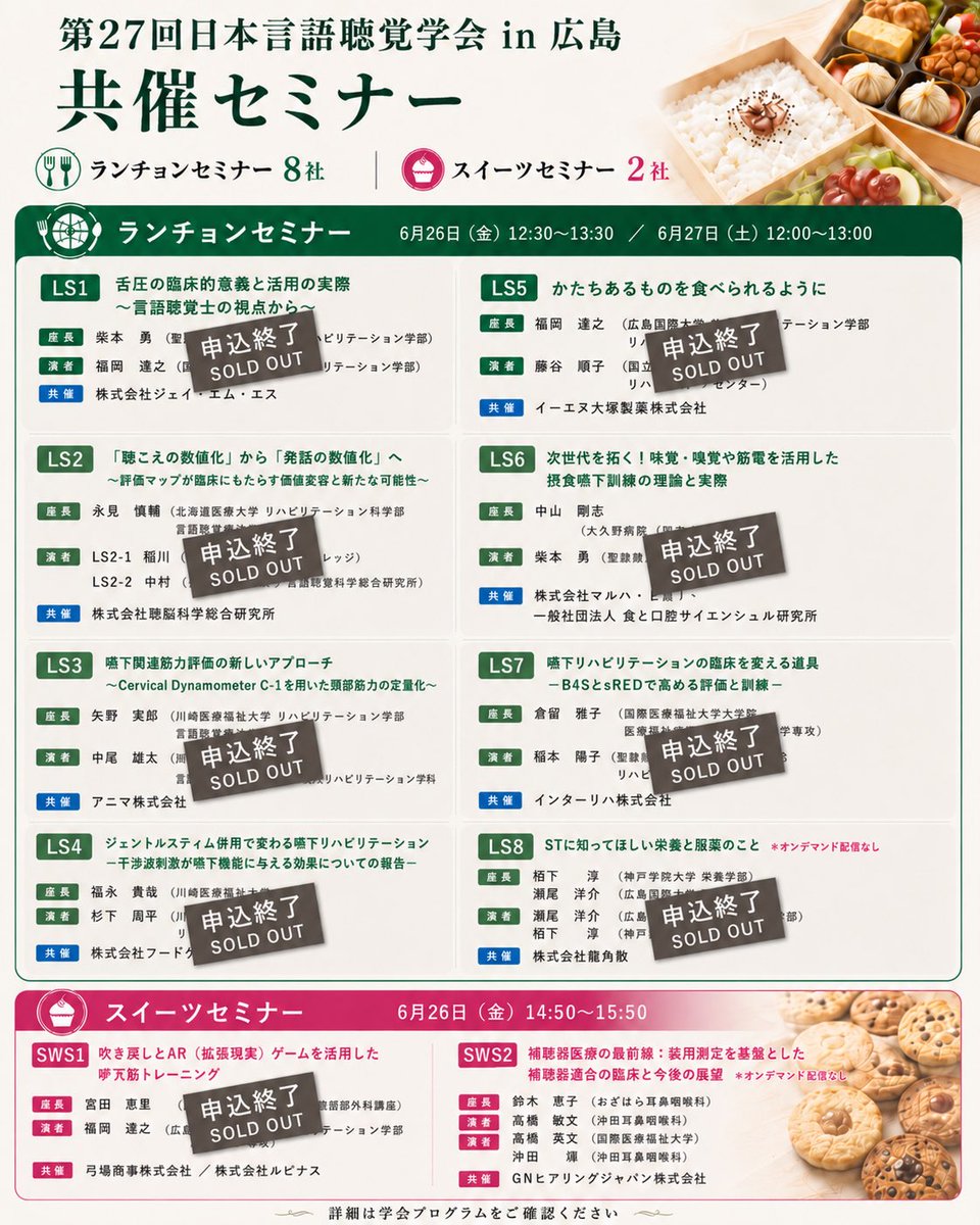 Fukuoka2016060's tweet photo. 🍪ST学会in広島2026
スイーツセミナー(SWS2)、残席わずかとなりました!!!

＊ランチョンセミナー8社の申込は終了しました。

▼早期参加登録
https://t.co/G3uBy5O9A3

#ST学会
#言語聴覚学会 https://t.co/gaBHKIn1YM