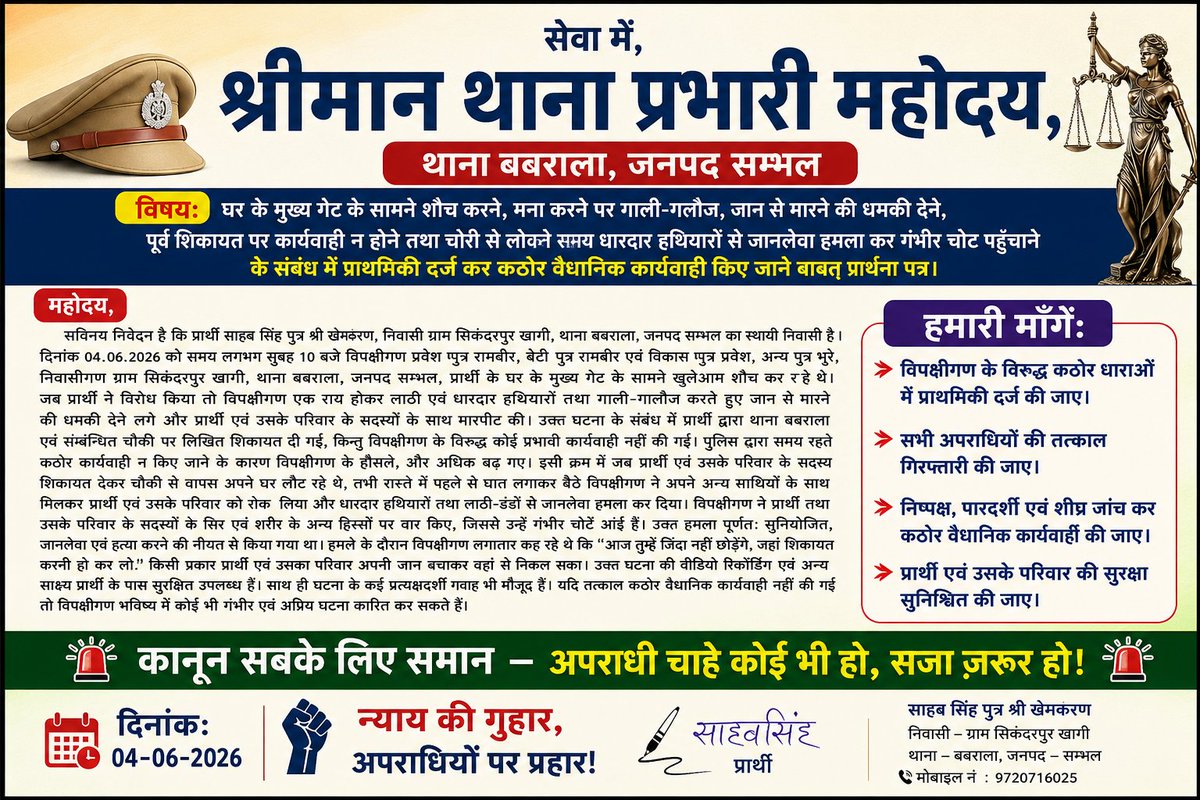 AdarshKumar179's tweet photo. अभी तक उत्तर प्रदेश पुलिस कि तरफ से कोई जवाब नहीं दिया गया है। इस चुप्पी को क्या समझा जाए, 
@Uppolice @dgpup @sambhalpolice @digmoradabad
@adgzonebareilly @myogioffice @myogiadityanath @UPGovt
@India_NHRC @112UttarPradesh
@PMOIndia  @ChiefSecyUP https://t.co/MzmCtmFzsJ