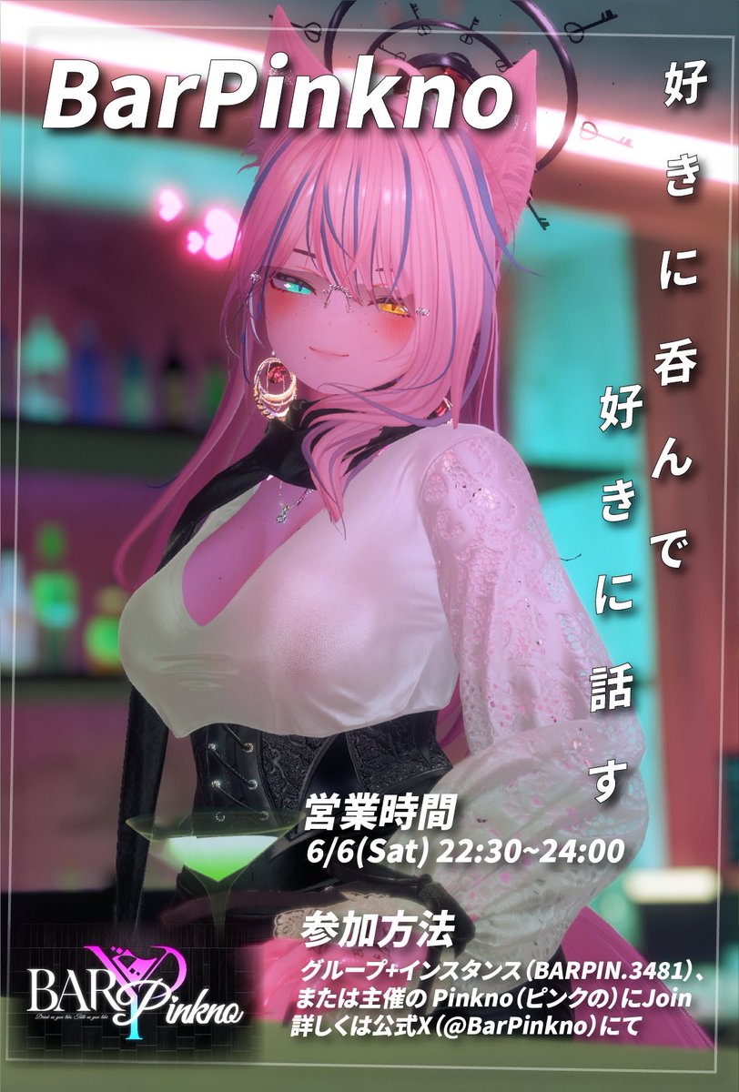 BarPinkno's tweet photo. ご無沙汰しております。BarPinknoです！
6月は毎週土曜開催！！
次回営業日は【6/6(土) 22:30~24:00】です

Group+にて開催！途中の入退店自由！ 
肩肘張らず、好きに呑んで好きにおしゃべりして気楽に過ごしませんか？  
↓VRC Group 
https://t.co/j89WafbA0P 
#BarPinkno 
#VRChat https://t.co/PyOCqxcbUu