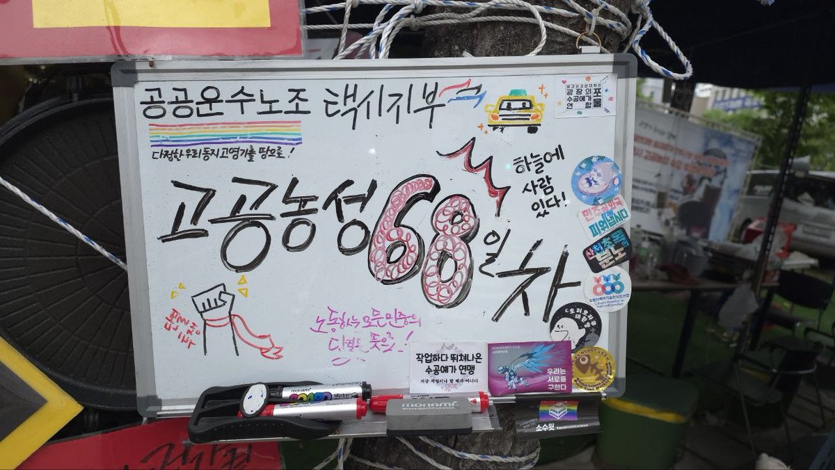 Ykko17Gi's tweet photo. 이재명정부는 근로기준법 제58조 4항에서 위임한 공짜노동을 근절할 대통령시행령 즉각 제정하라!

ㅡ 맹성규의원 지역사무실 앞 고공농성투쟁 68일차 (6/4) ㅡ

오늘은 건강체크하는 날이다. 기존 인의협 동지의 일정관계로 인하대 인의협 동지가 대신 올라오셨다

반갑게 인사하자마자 고공 내부모습을 살피며 깜짝 놀라신다
이렇게 좁은 공간일 줄은 정말 몰랐다고~~

여러 고공농성장을 다녔는데 그 중에 최악의 조건이라고 하면서~
어떻게 이런 곳에서 68일을 버티셨냐고~
괜히 내가 뻘쭘했다. 나름 생활할만 하던데요 좁긴 하지만...

지난번에 비해 혈당수치가 높아졌고, 혈압도, 심장박동도 그리 좋지 못하다고 하신다
그래서 좁은 공간이긴 하지만 운동을 열심히 해야 한다고 강조 또 강조한다!

아직은 심리상담이 필요없다고 했는데, 오늘 전태일 의료센터 심리상담 동지가 올라오셨다

7년전 김재주동지 고공농성 당시 김재주동지 대신에 내가 심리상담을 받으면서 정말 좋았던 기억때문에 너무 반가워서 1시간 넘게 심리상담을 진행했다

나는 단지 그냥 조합원을 대신해서 올라왔을 뿐이라고 얘기했지만, 내가 나를 많이 칭찬하고(오늘 하루도 고생 많았다고~) 사랑하라고 하신다. 좀 어색하긴 하지만~

매일 저녁에 어머니와 통화를 하면서 예전에 하지 않던 말을 요즘 내가 하고 있다

전화를 끊기 전에 어머니가
"아들 사랑해~"
그럼 "나도 엄마 사랑해~" 라고...

참말로 남사스러워서 거의 하지 않던 말인데 요즘 거의 매일 한다 
일부러라도~