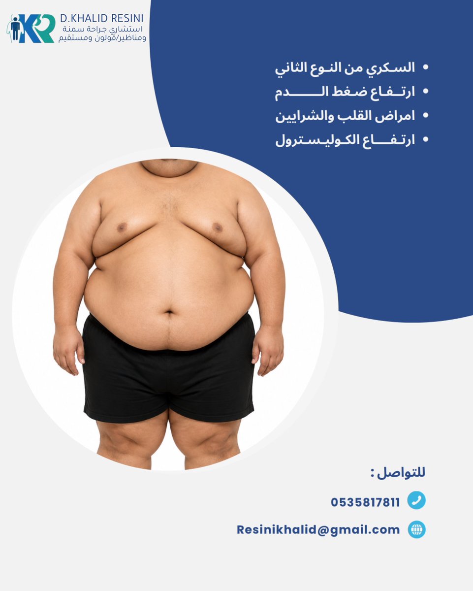 dr_Resini's tweet photo. امـراض مرتبطة بالسمنـة https://t.co/xcFGrvAjS1